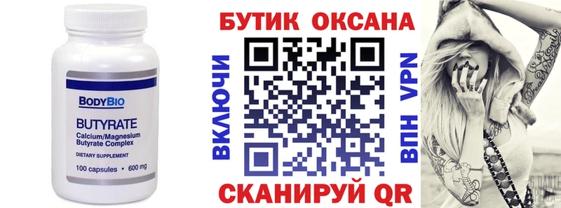 БУТИРАТ вода Купить закладки Суоярви